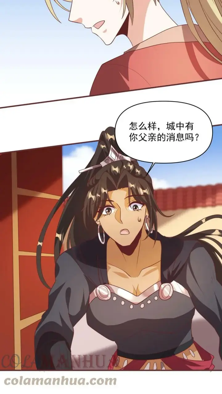 漫画《完了啊！女帝的软饭丈夫居然无敌》第48话 宽以待人第25张图