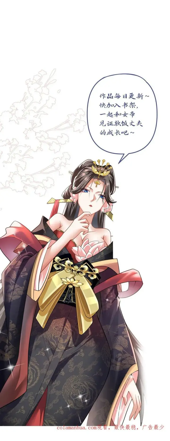 漫画《完了啊！女帝的软饭丈夫居然无敌》第48话 宽以待人第26张图