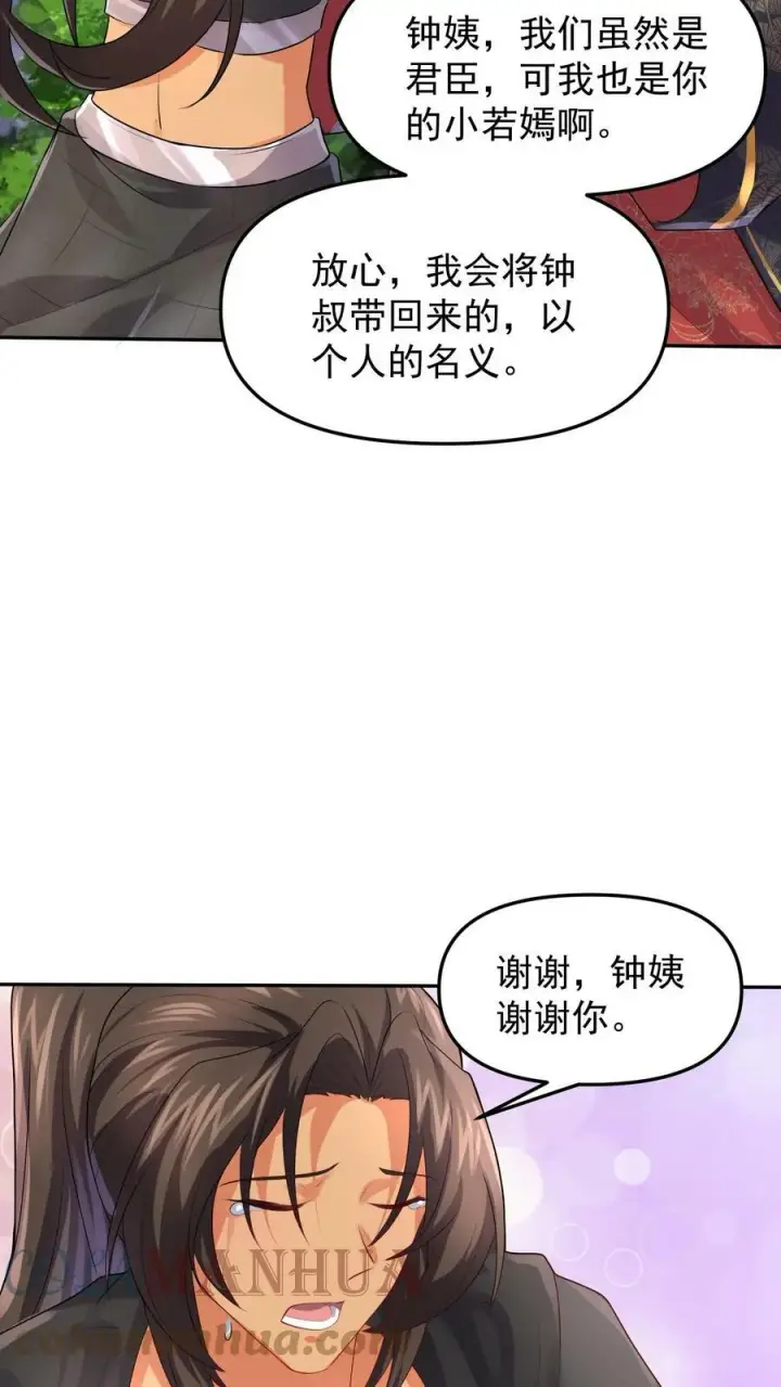 漫画《完了啊！女帝的软饭丈夫居然无敌》第49话 钟阳明失踪第13张图