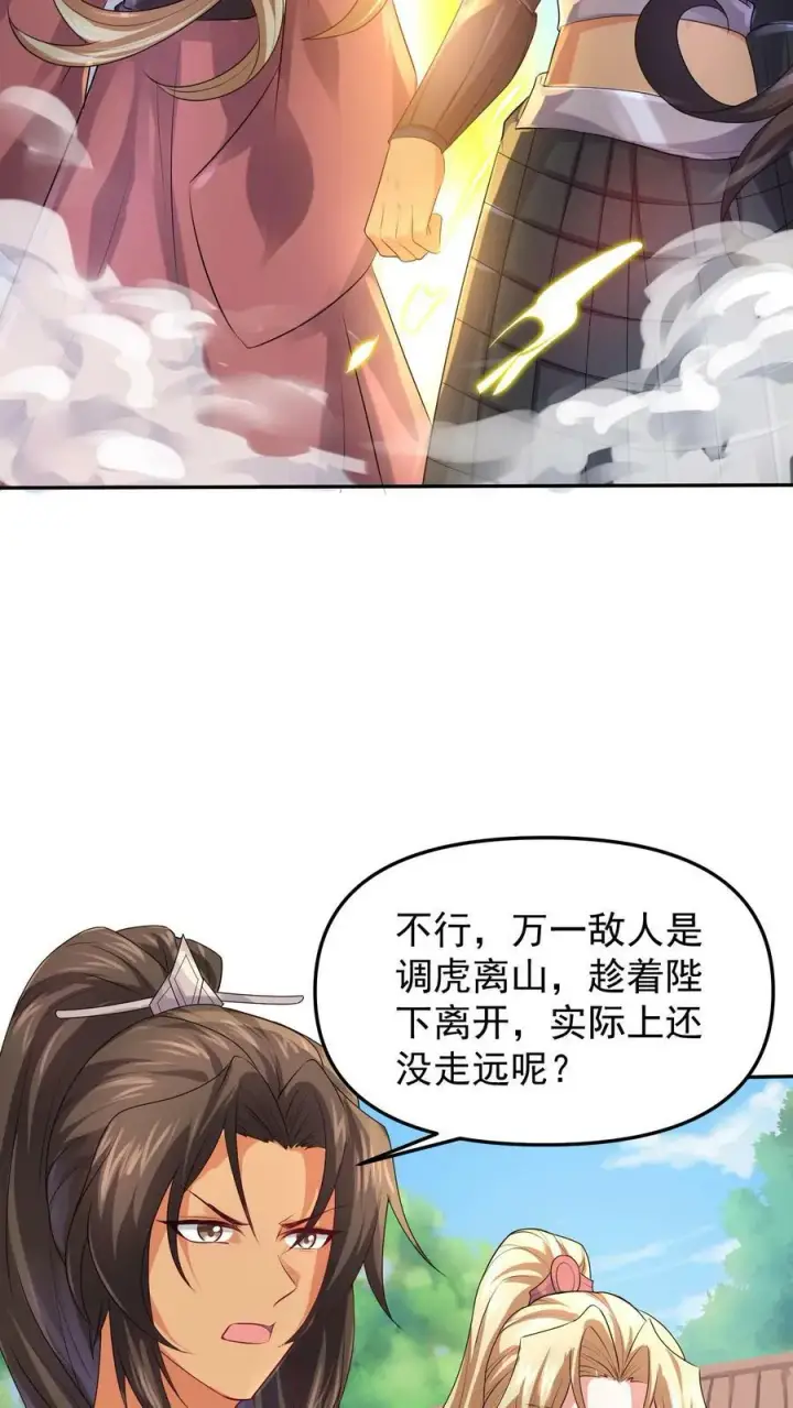 漫画《完了啊！女帝的软饭丈夫居然无敌》第49话 钟阳明失踪第16张图
