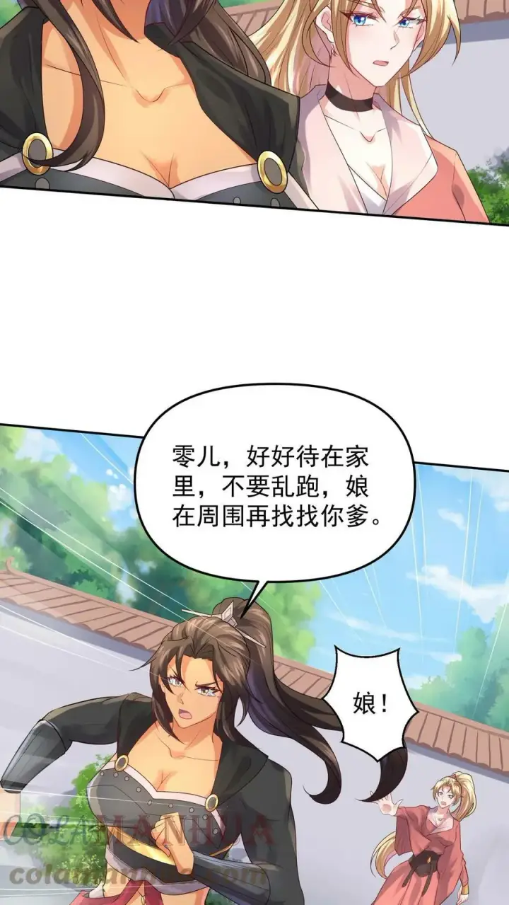 漫画《完了啊！女帝的软饭丈夫居然无敌》第49话 钟阳明失踪第17张图