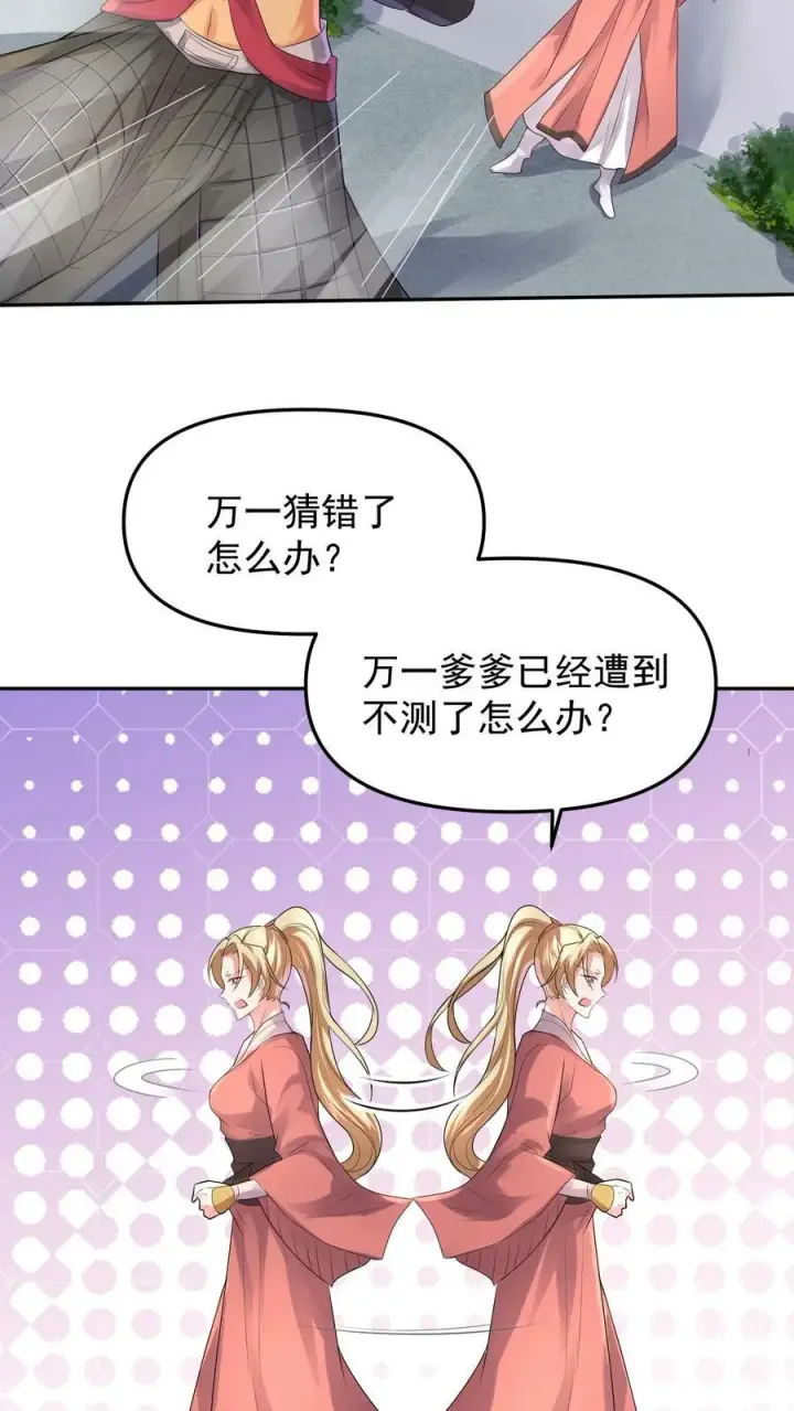 漫画《完了啊！女帝的软饭丈夫居然无敌》第49话 钟阳明失踪第18张图