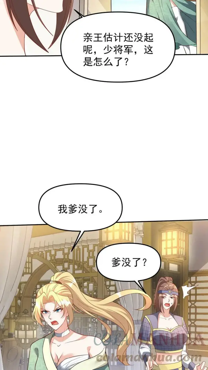 漫画《完了啊！女帝的软饭丈夫居然无敌》第49话 钟阳明失踪第23张图