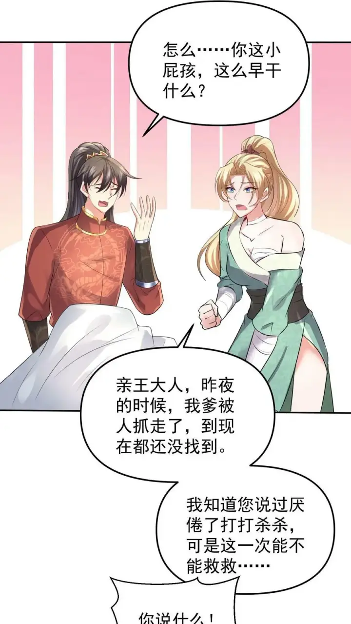 漫画《完了啊！女帝的软饭丈夫居然无敌》第49话 钟阳明失踪第26张图