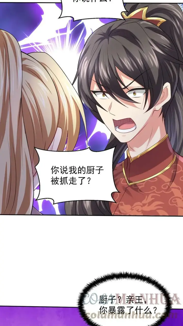 漫画《完了啊！女帝的软饭丈夫居然无敌》第49话 钟阳明失踪第27张图