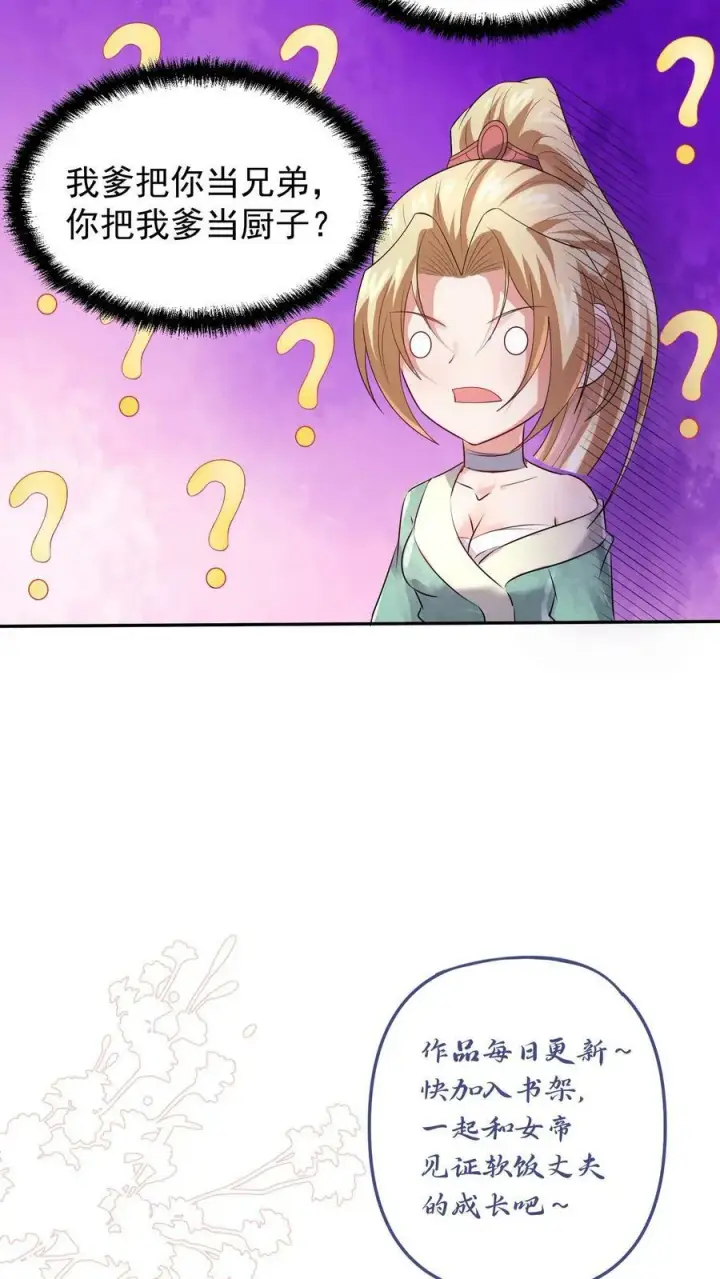 漫画《完了啊！女帝的软饭丈夫居然无敌》第49话 钟阳明失踪第28张图