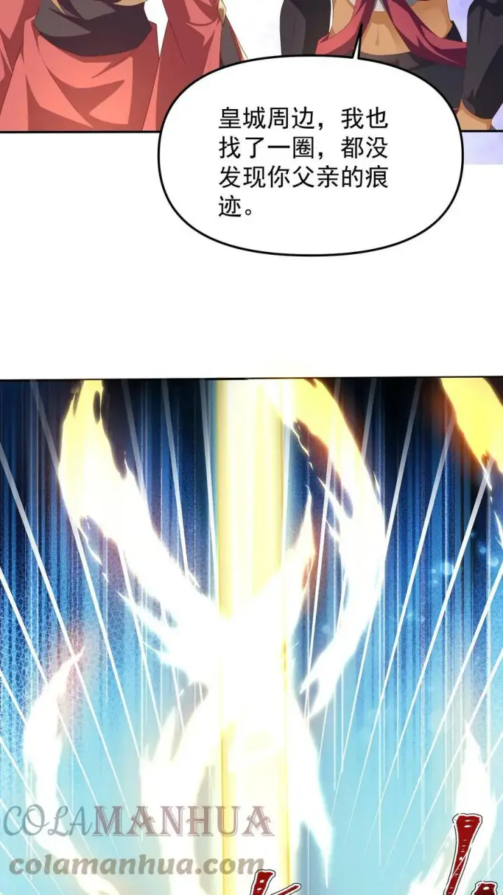 漫画《完了啊！女帝的软饭丈夫居然无敌》第49话 钟阳明失踪第3张图