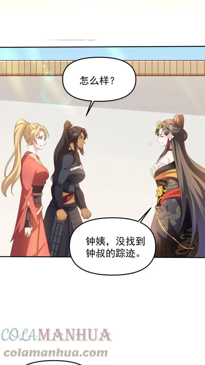 漫画《完了啊！女帝的软饭丈夫居然无敌》第49话 钟阳明失踪第7张图