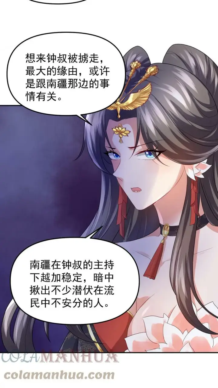 漫画《完了啊！女帝的软饭丈夫居然无敌》第49话 钟阳明失踪第9张图