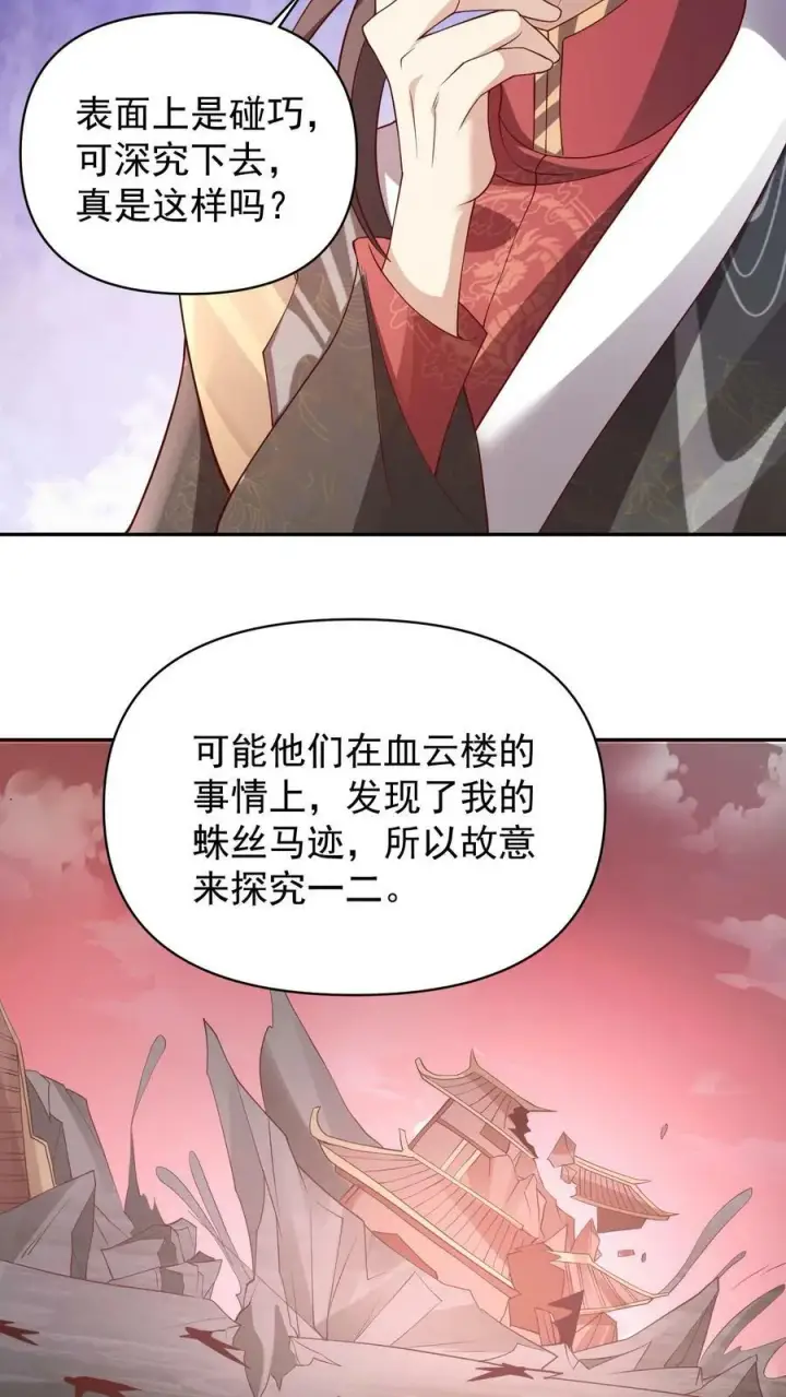 漫画《完了啊！女帝的软饭丈夫居然无敌》第50话 总有刁民想害我第10张图