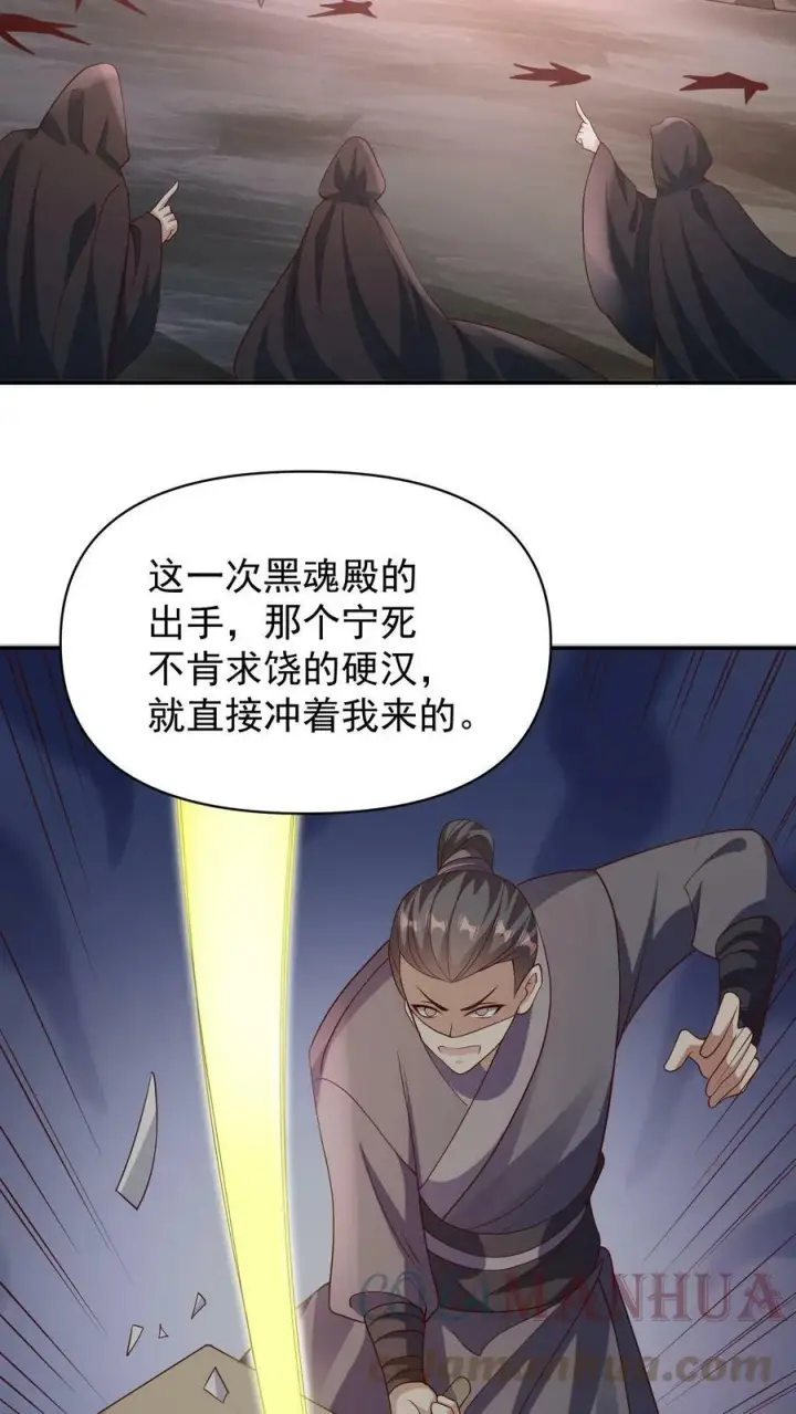 漫画《完了啊！女帝的软饭丈夫居然无敌》第50话 总有刁民想害我第11张图