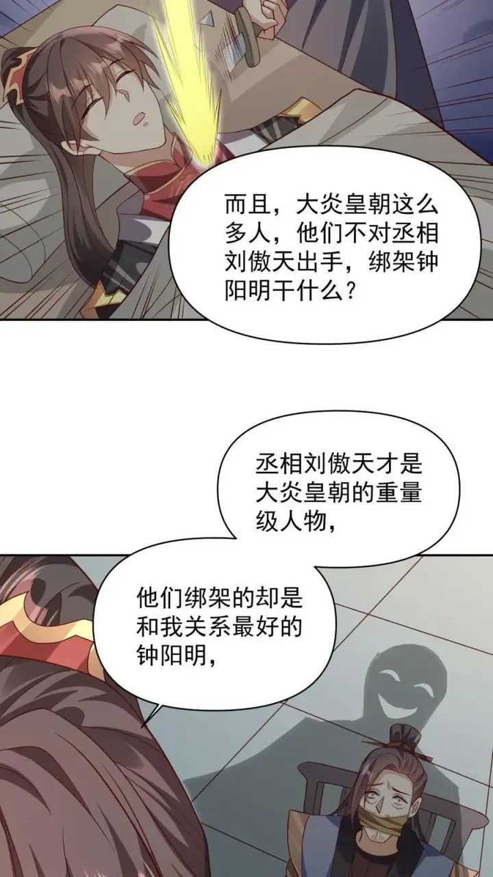 漫画《完了啊！女帝的软饭丈夫居然无敌》第50话 总有刁民想害我第12张图