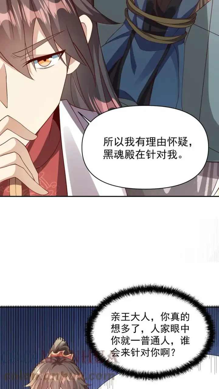 漫画《完了啊！女帝的软饭丈夫居然无敌》第50话 总有刁民想害我第13张图