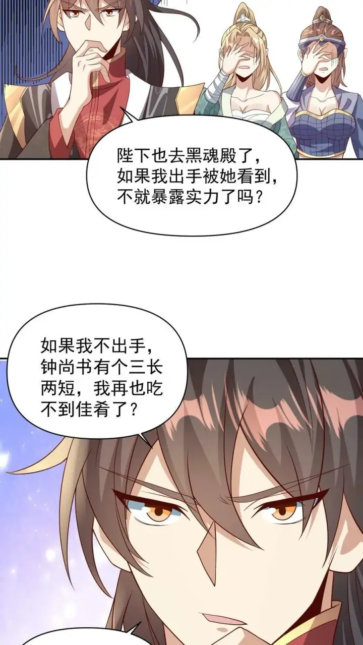 漫画《完了啊！女帝的软饭丈夫居然无敌》第50话 总有刁民想害我第14张图