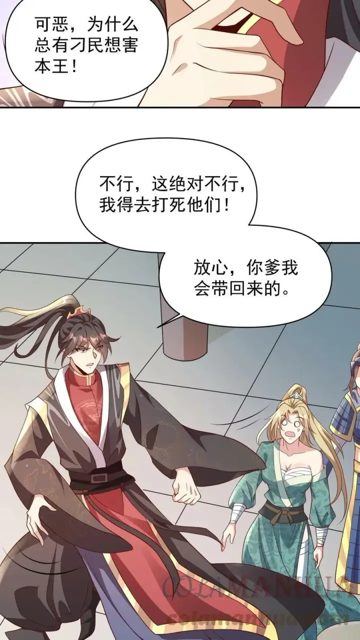 漫画《完了啊！女帝的软饭丈夫居然无敌》第50话 总有刁民想害我第15张图