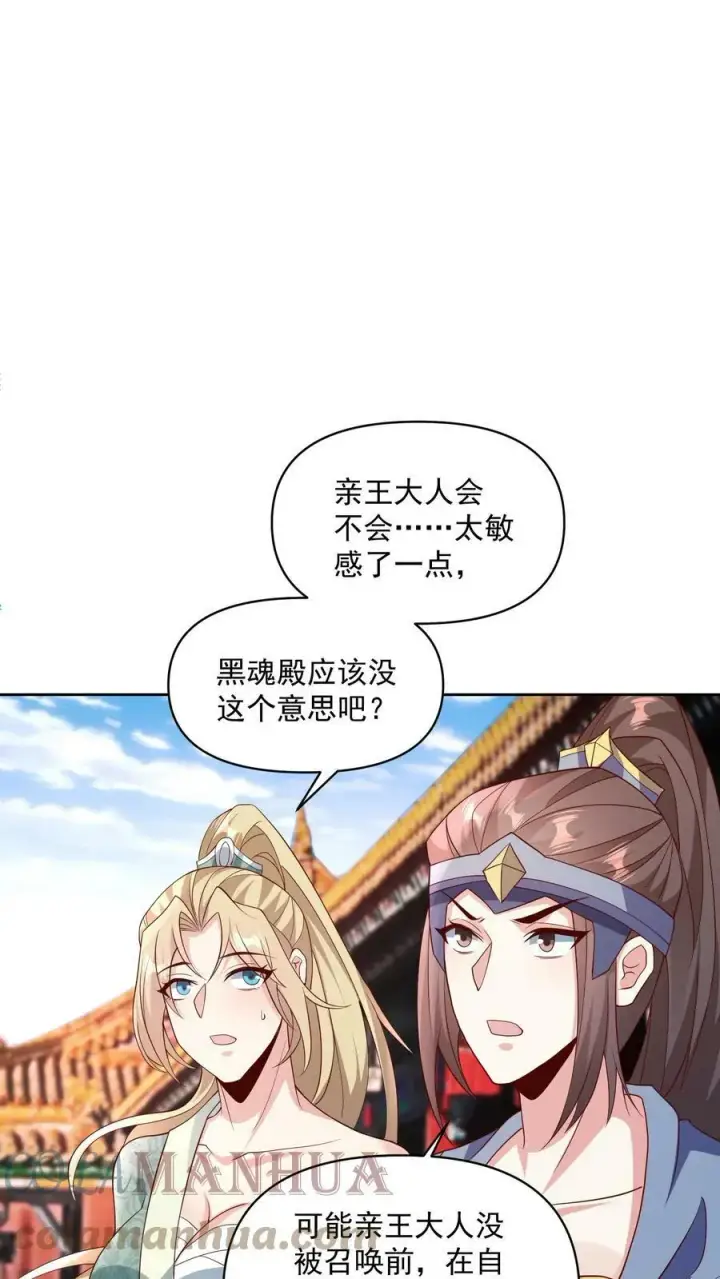 漫画《完了啊！女帝的软饭丈夫居然无敌》第50话 总有刁民想害我第19张图