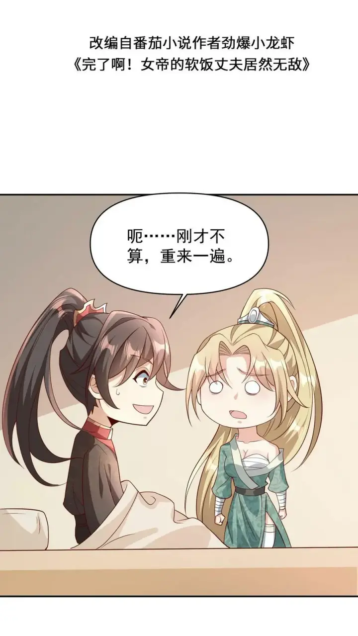 漫画《完了啊！女帝的软饭丈夫居然无敌》第50话 总有刁民想害我第2张图