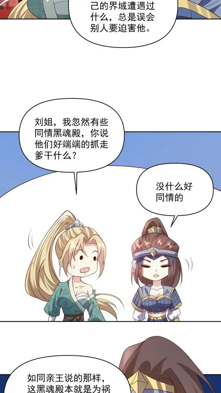 漫画《完了啊！女帝的软饭丈夫居然无敌》第50话 总有刁民想害我第20张图