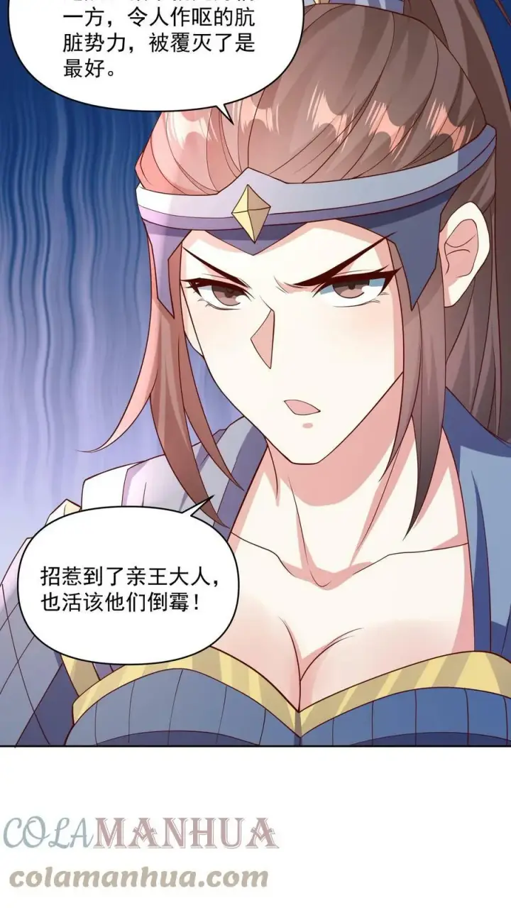 漫画《完了啊！女帝的软饭丈夫居然无敌》第50话 总有刁民想害我第21张图