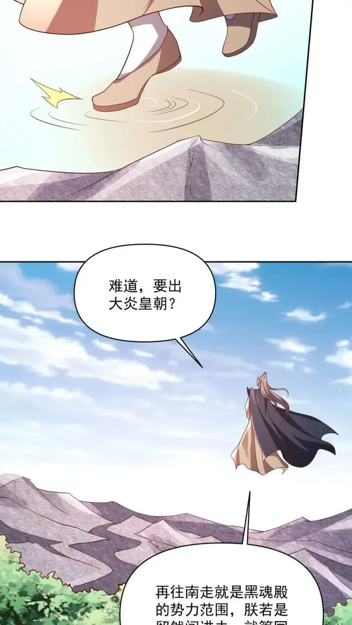 漫画《完了啊！女帝的软饭丈夫居然无敌》第50话 总有刁民想害我第24张图