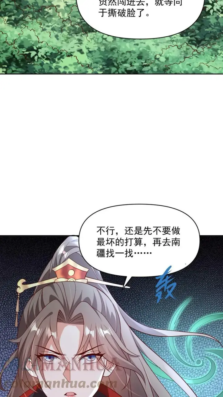 漫画《完了啊！女帝的软饭丈夫居然无敌》第50话 总有刁民想害我第25张图