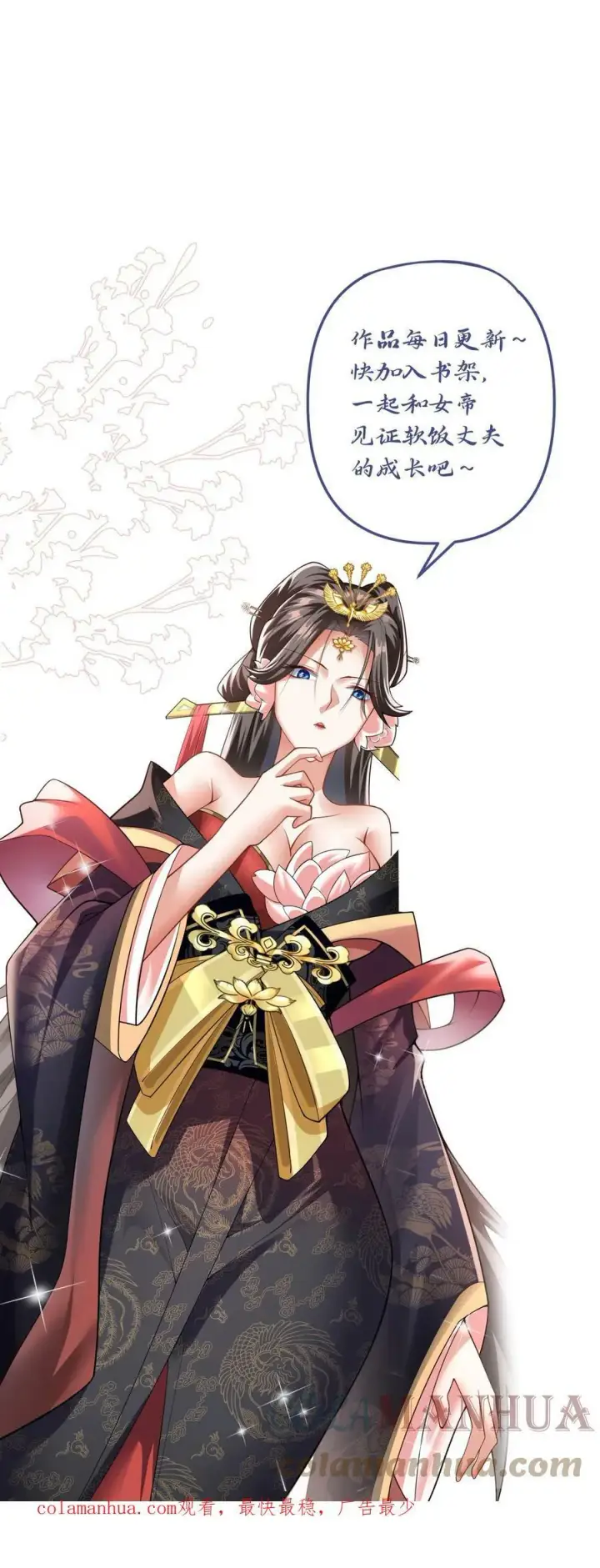 漫画《完了啊！女帝的软饭丈夫居然无敌》第50话 总有刁民想害我第29张图