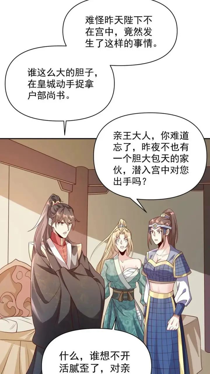 漫画《完了啊！女帝的软饭丈夫居然无敌》第50话 总有刁民想害我第6张图