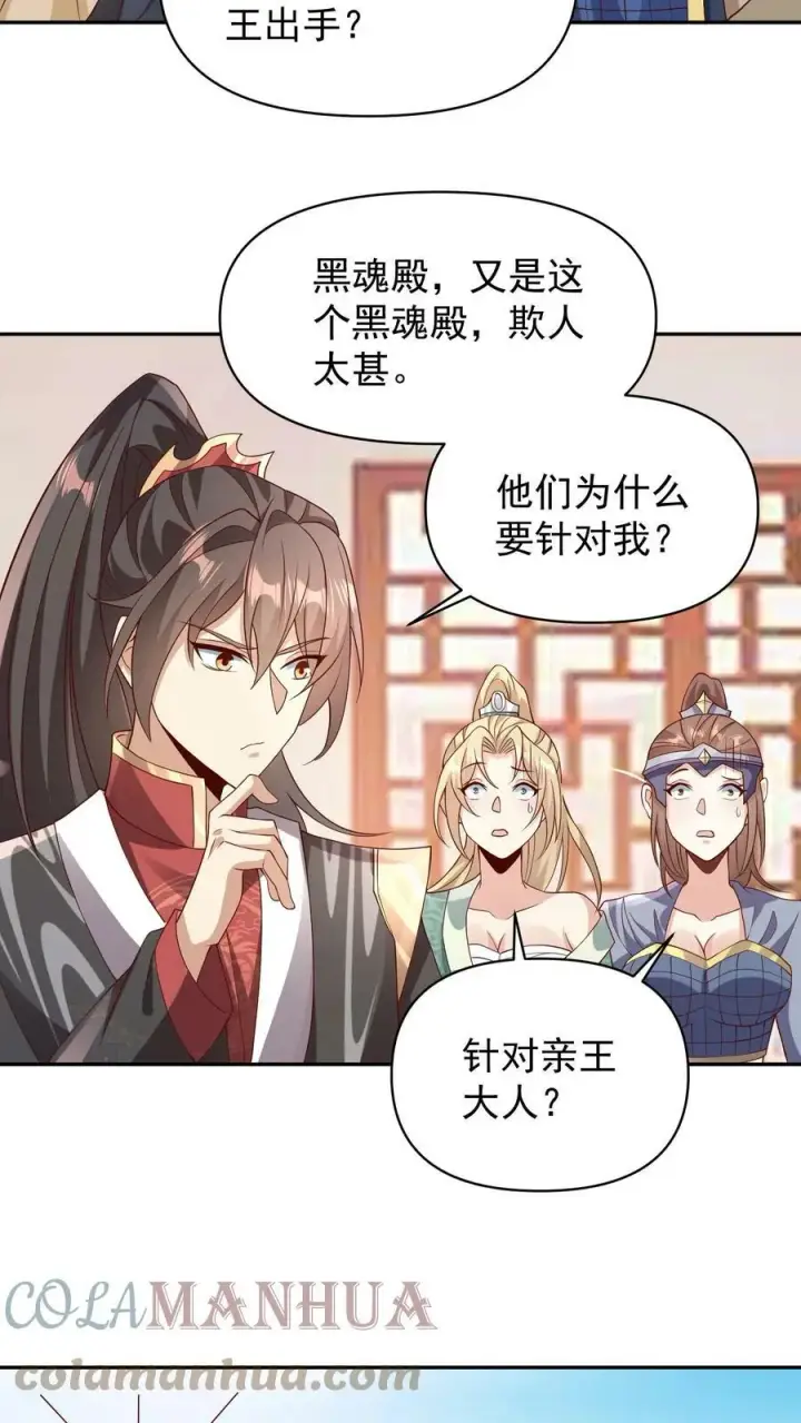 漫画《完了啊！女帝的软饭丈夫居然无敌》第50话 总有刁民想害我第7张图