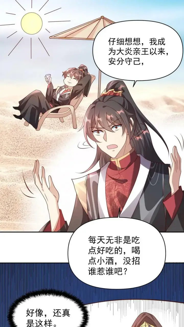 漫画《完了啊！女帝的软饭丈夫居然无敌》第50话 总有刁民想害我第8张图