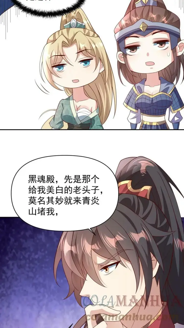 漫画《完了啊！女帝的软饭丈夫居然无敌》第50话 总有刁民想害我第9张图
