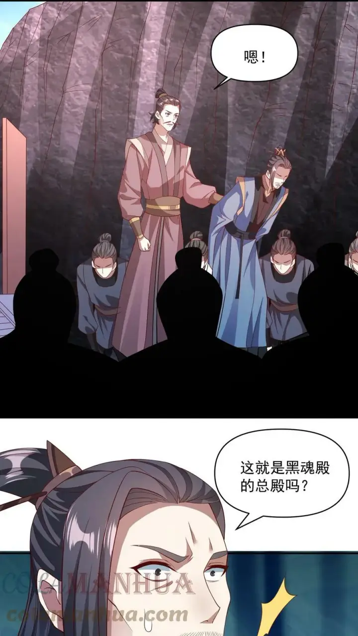 《完了啊！女帝的软饭丈夫居然无敌》第51话 黑魂殿图11