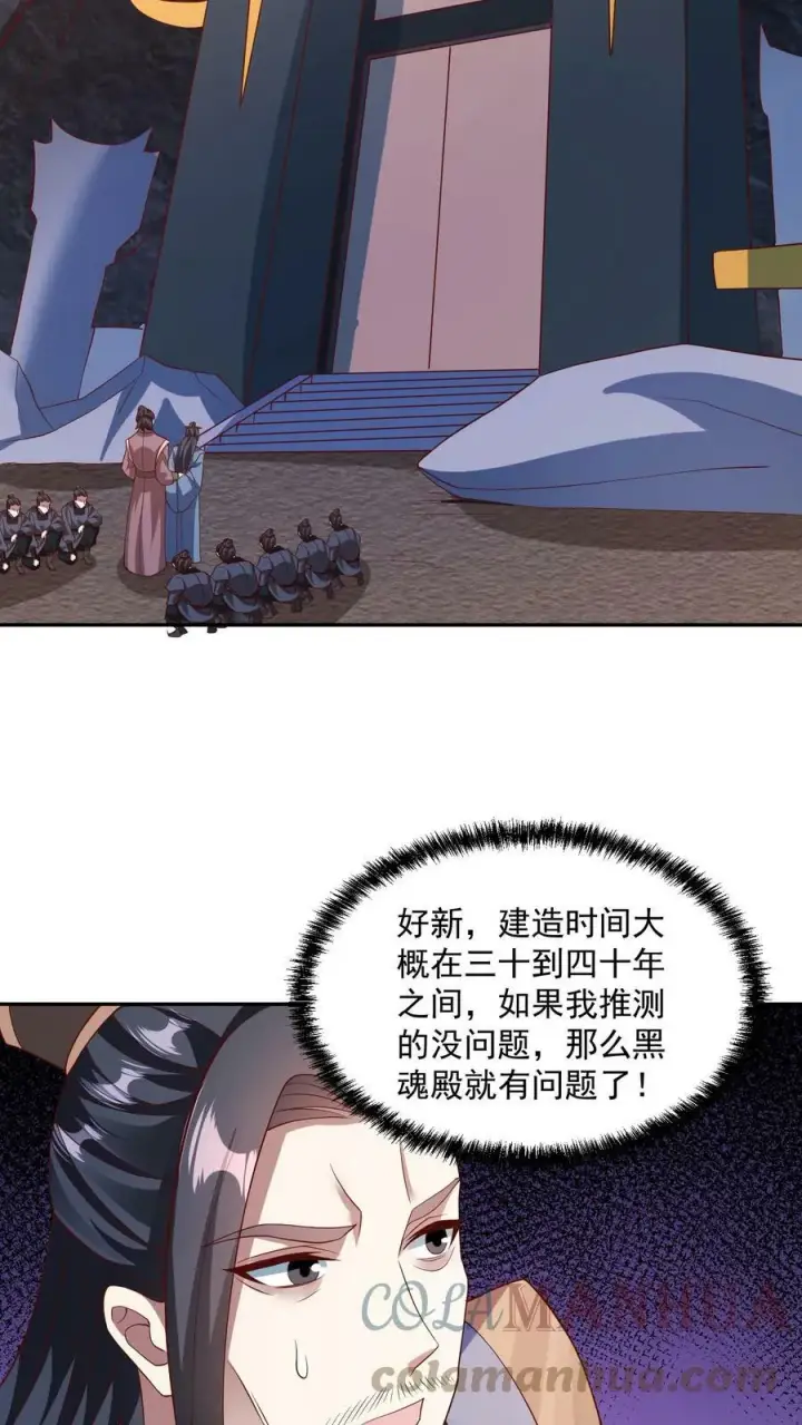 《完了啊！女帝的软饭丈夫居然无敌》第51话 黑魂殿图13