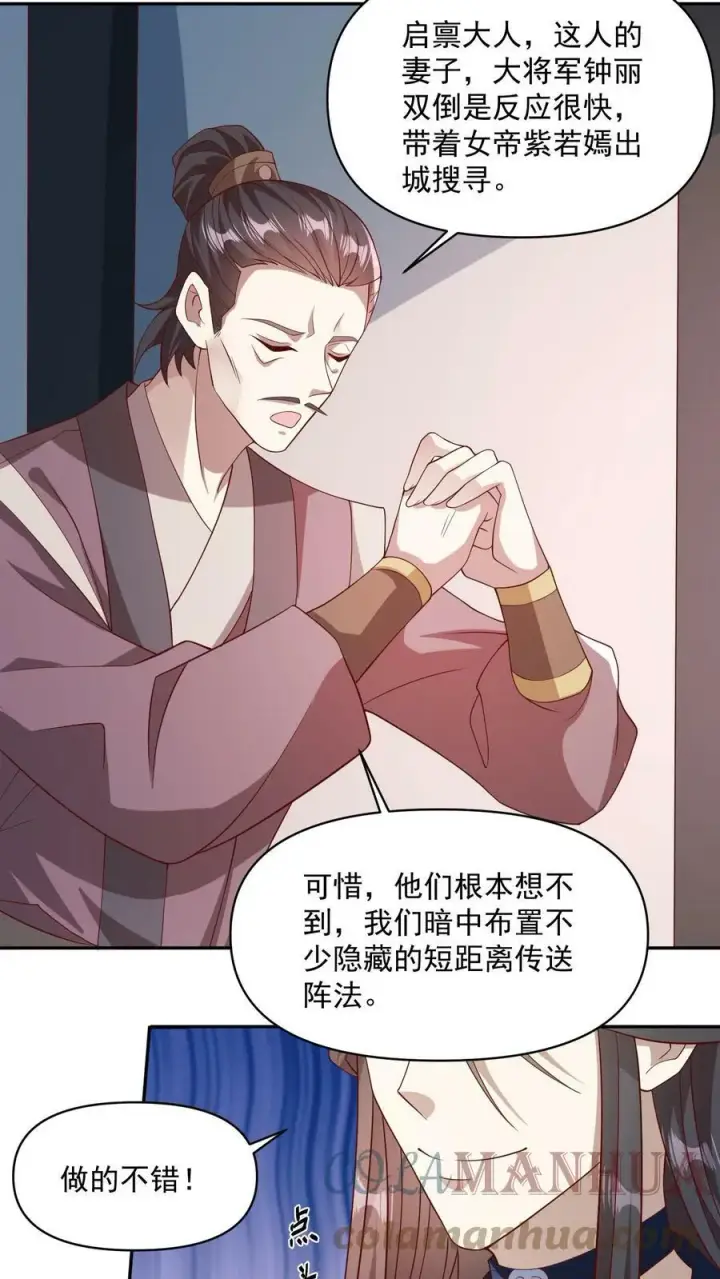 《完了啊！女帝的软饭丈夫居然无敌》第51话 黑魂殿图17