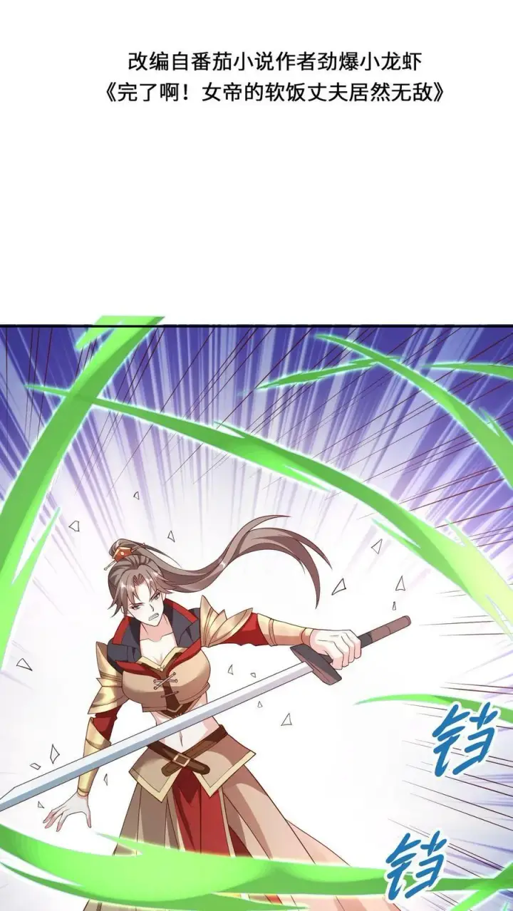 《完了啊！女帝的软饭丈夫居然无敌》第51话 黑魂殿图2