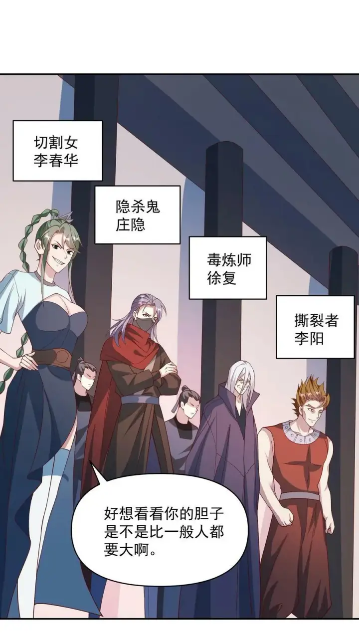 《完了啊！女帝的软饭丈夫居然无敌》第51话 黑魂殿图20