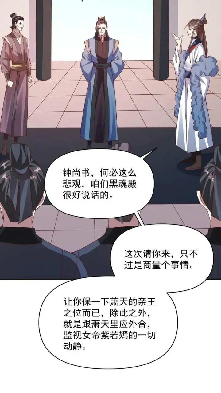 《完了啊！女帝的软饭丈夫居然无敌》第51话 黑魂殿图22