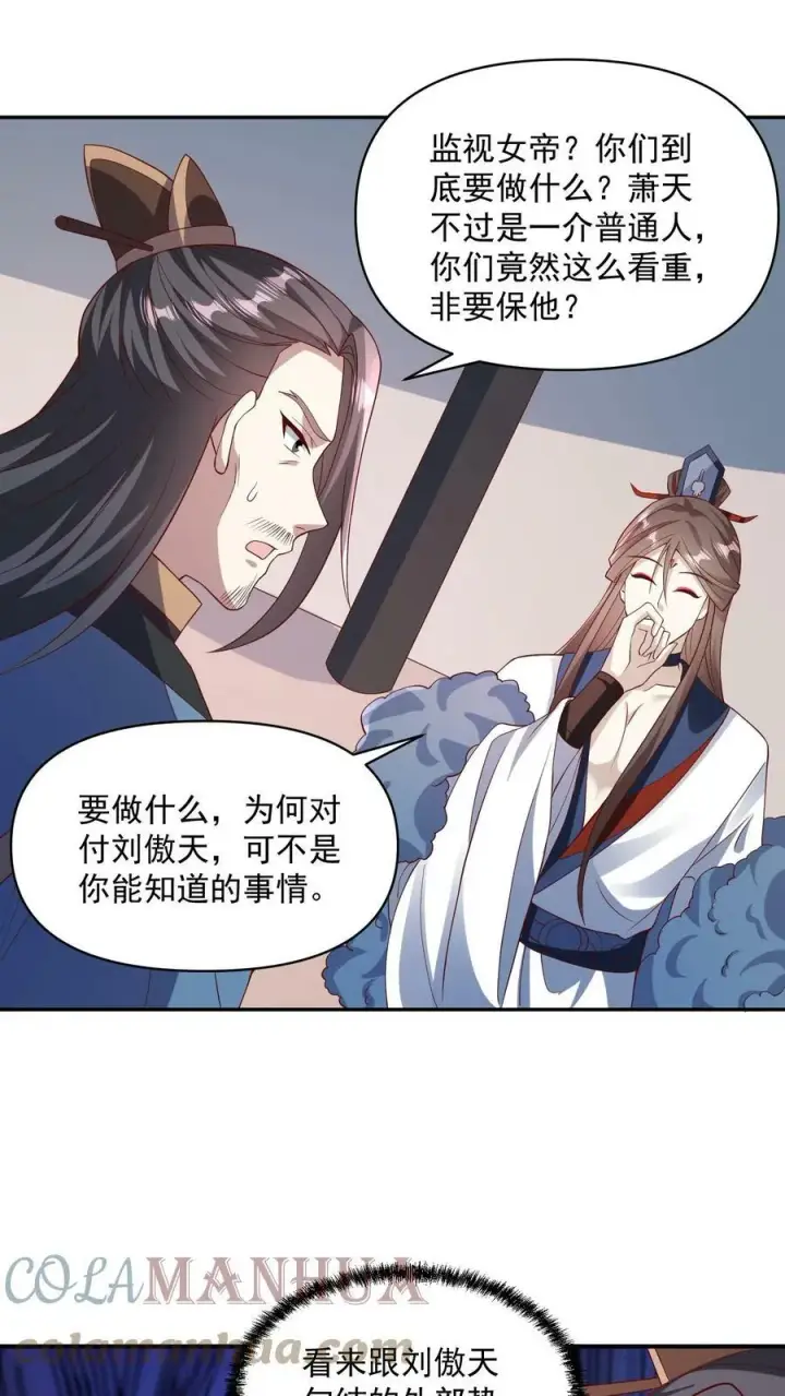 《完了啊！女帝的软饭丈夫居然无敌》第51话 黑魂殿图23