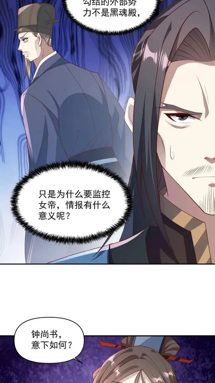 《完了啊！女帝的软饭丈夫居然无敌》第51话 黑魂殿图24