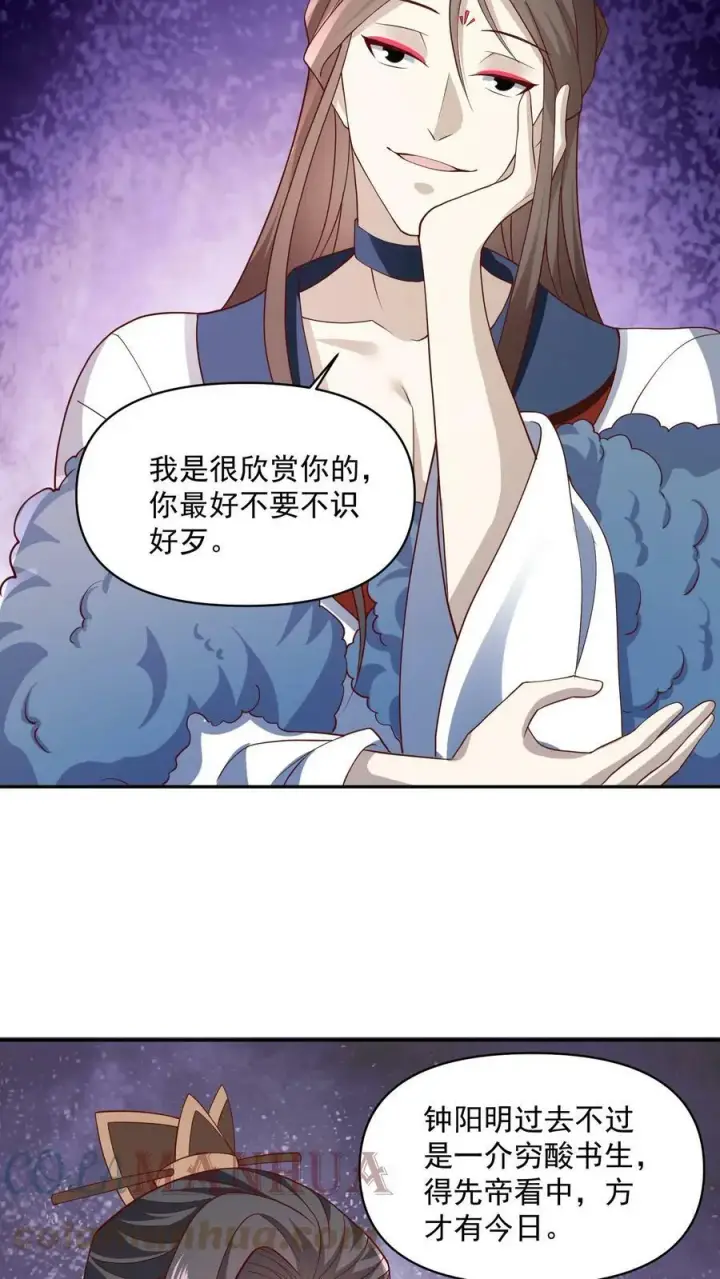 《完了啊！女帝的软饭丈夫居然无敌》第51话 黑魂殿图25