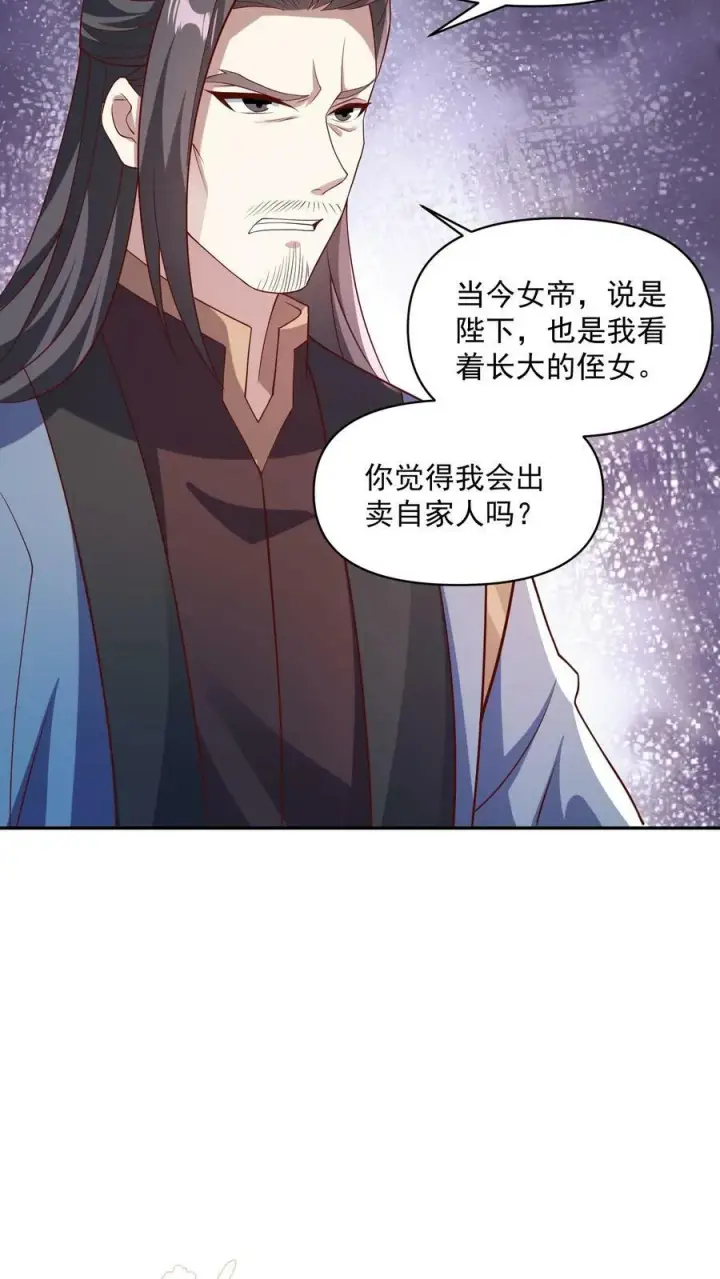 《完了啊！女帝的软饭丈夫居然无敌》第51话 黑魂殿图26