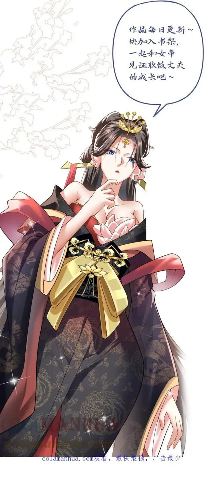 《完了啊！女帝的软饭丈夫居然无敌》第51话 黑魂殿图27
