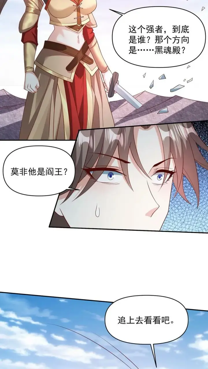 《完了啊！女帝的软饭丈夫居然无敌》第51话 黑魂殿图6