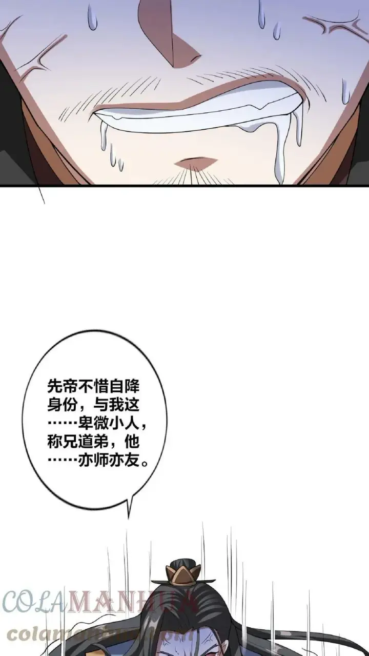 漫画《完了啊！女帝的软饭丈夫居然无敌》第52话 强如钟阳明第15张图