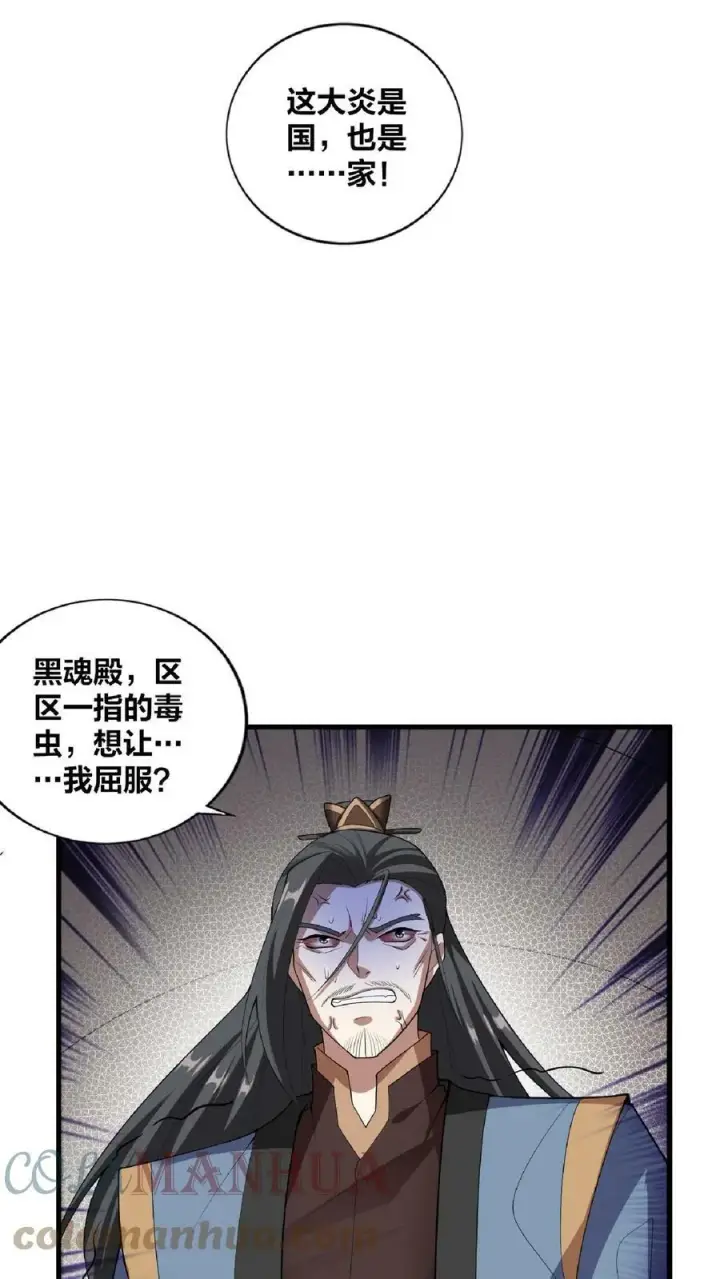 漫画《完了啊！女帝的软饭丈夫居然无敌》第52话 强如钟阳明第17张图