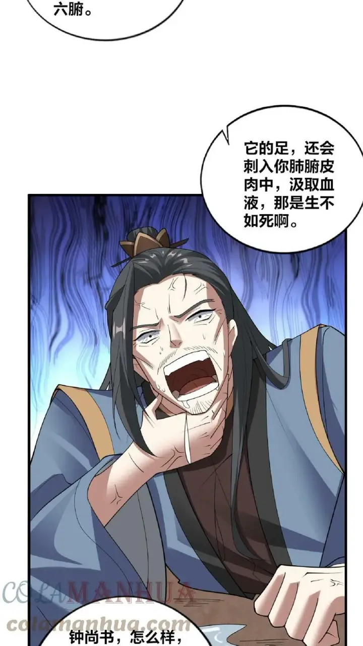 漫画《完了啊！女帝的软饭丈夫居然无敌》第52话 强如钟阳明第9张图