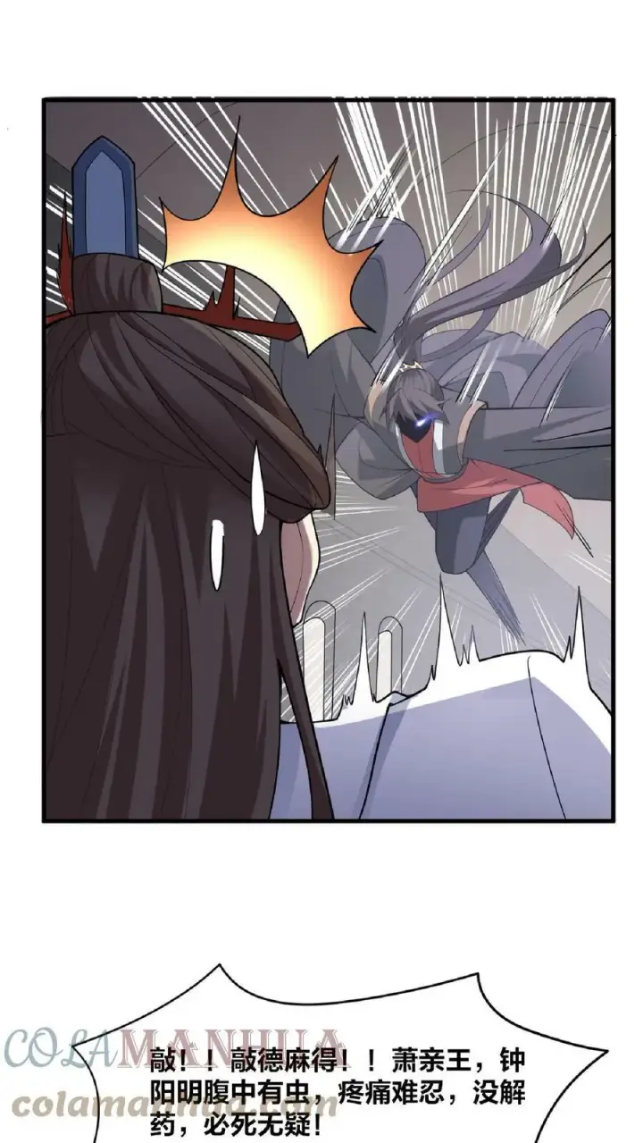 漫画《完了啊！女帝的软饭丈夫居然无敌》第53话 救命的屁第11张图
