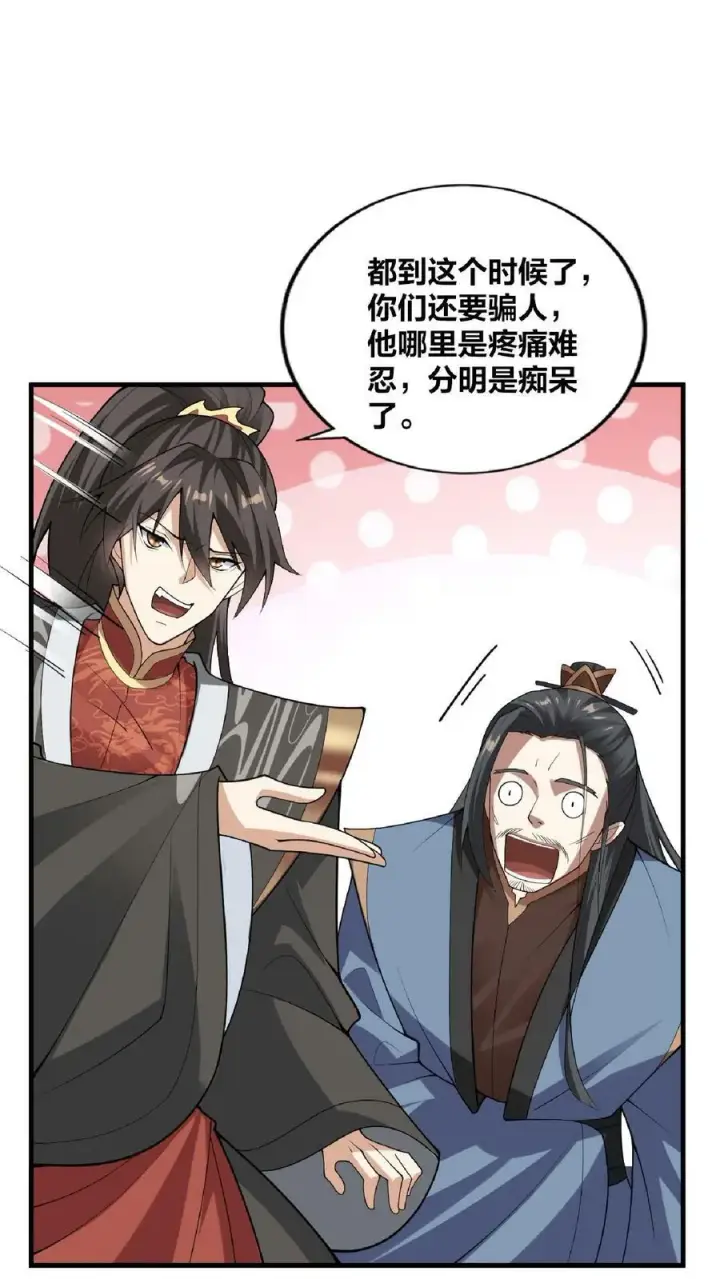 漫画《完了啊！女帝的软饭丈夫居然无敌》第53话 救命的屁第14张图