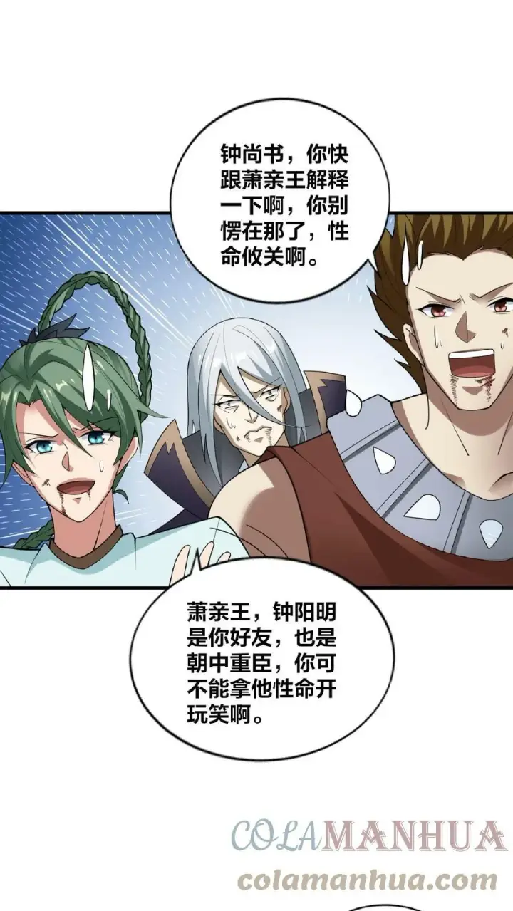 漫画《完了啊！女帝的软饭丈夫居然无敌》第53话 救命的屁第17张图