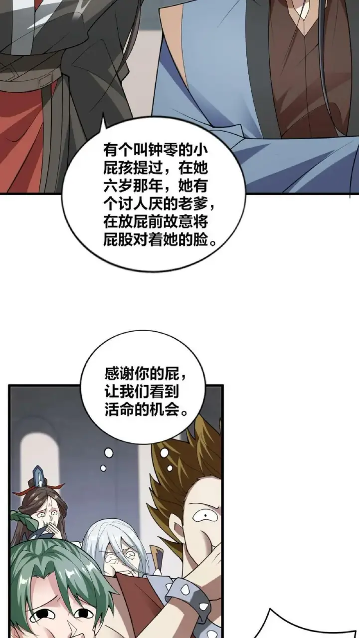漫画《完了啊！女帝的软饭丈夫居然无敌》第53话 救命的屁第20张图