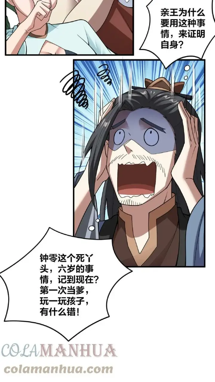 漫画《完了啊！女帝的软饭丈夫居然无敌》第53话 救命的屁第21张图